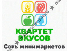 Квартет Вкусов